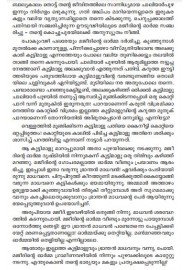 Eranattinpurathe Visheshangal