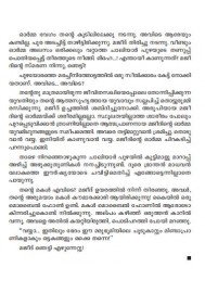 Eranattinpurathe Visheshangal