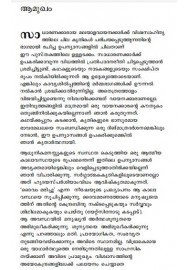 Ezhuthinte Nanarthangal