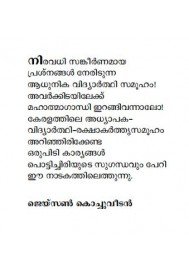 Gandhiji Classmuriyil