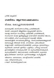 Ganitham Aghoshamaakam