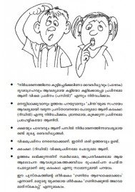 Ganitham Aghoshamaakam