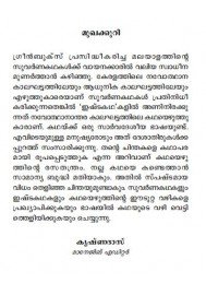 Kathanavakam-Malayalathinte Ishta Kathakal - Gouthaman