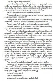 Kathanavakam-Malayalathinte Ishta Kathakal - Gouthaman