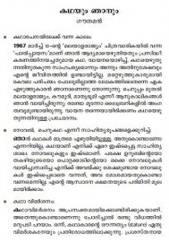 Kathanavakam-Malayalathinte Ishta Kathakal - Gouthaman