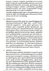 Kathanavakam-Malayalathinte Ishta Kathakal - Gouthaman