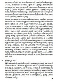 Kathanavakam-Malayalathinte Ishta Kathakal - Gouthaman