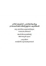 Hinduthwavadavum islamisavum