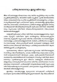 Hinduthwavadavum islamisavum