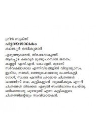 Ente hridayaragangal