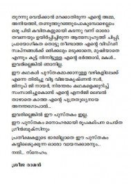 Idathukayyaksharangal
