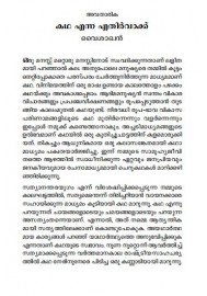 Idathukayyaksharangal