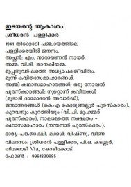 Idayante Aakasham