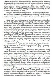 Idayante Aakasham