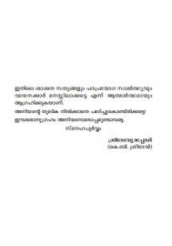 Iniyum Varum