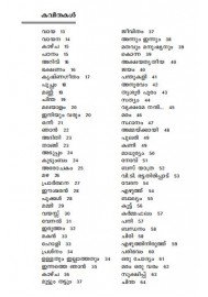 Iniyum Varum