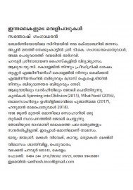 Innalekalude Velipadukal