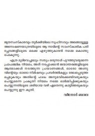 Innalekalude Velipadukal