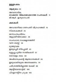 Irukaliyude Anweshanam