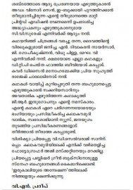 Irukaliyude Anweshanam
