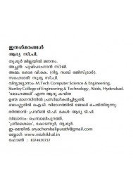 Ithalmarangal