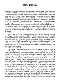 Ithalmarangal