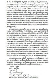 Ithalmarangal