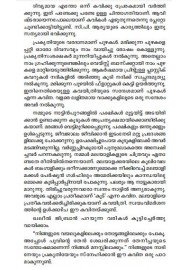 Ithalmarangal