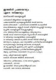 Ithiri Pranayavum Ere Narmavum