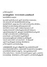 Kaboolile Narayanapakshikal