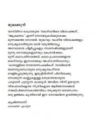 Kaboolile Narayanapakshikal
