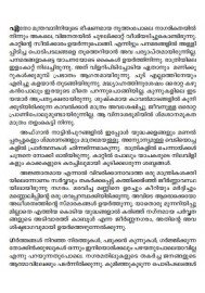 Kaboolile Narayanapakshikal