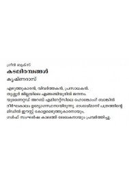 Kadalirampangal