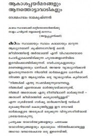 Kadalirampangal