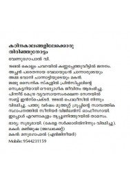 Kadannakramanagalude charithra rekhakal