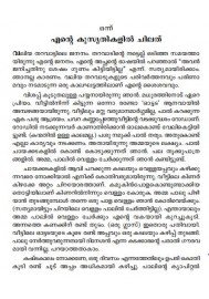 Kadannakramanagalude charithra rekhakal