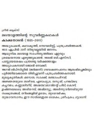 Malayalathinte Suvarnakathakal - Kakkanadan