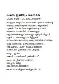 Kanal Iniyum Ketathe