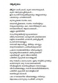 Kanal Iniyum Ketathe