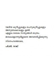 Kanal Iniyum Ketathe