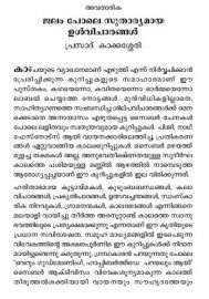 Kanal Iniyum Ketathe