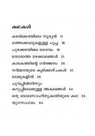 Kadalkkarayile Sooryan