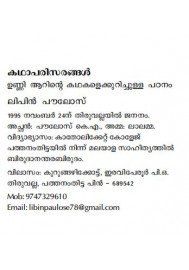 Kathaparisarangal