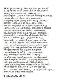 Ormayile Kattadimarangal