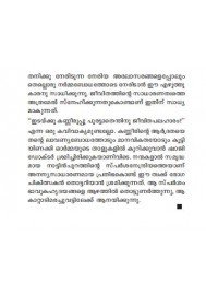 Ormayile Kattadimarangal