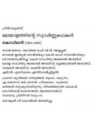 Malayalathinte Suvarnakathakal - Kovilan