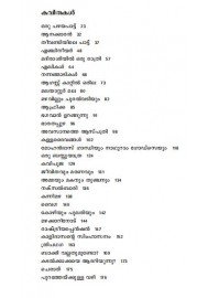 Malayalathinte Priyakavithakal - N.V. Krishnawarrier