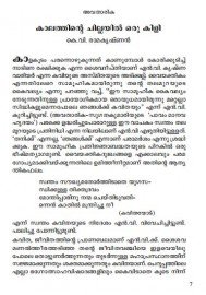 Malayalathinte Priyakavithakal - N.V. Krishnawarrier