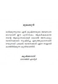 Orkkunnuvo En Krishnaye-Part 3