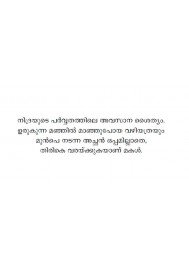 Orkkunnuvo En Krishnaye-Part 3